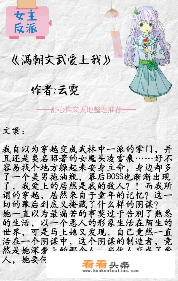 求女主是反派的小说？