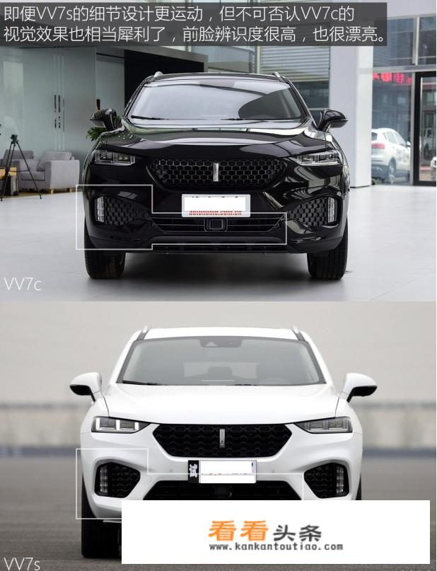 长城WEY VV7价格多少钱15万-20万WEY VV7c/VV7s差别如何？