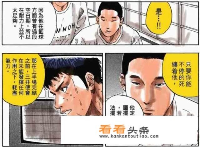 如何分析一之仓对三井寿的防守，在NBA是否存在同样方式？