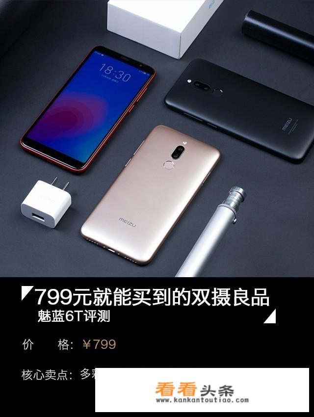 魅族v8和魅族6t哪个好？