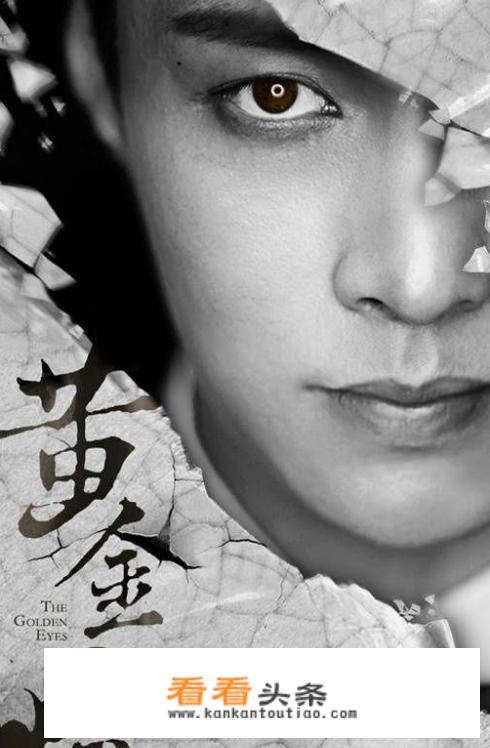 张艺兴《黄金瞳》是网剧吗？在哪个平台播出？