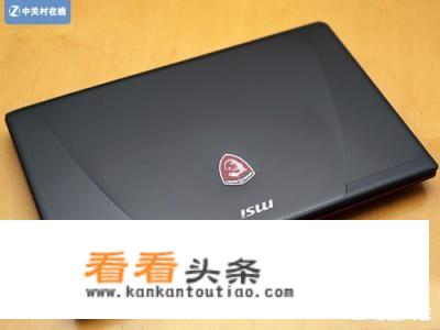 如何选购一台称心如意的笔记本？