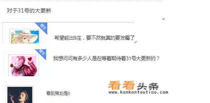 《明日之后》策划照骗爆光，31号还有隐藏更新，会不会更新9本呢？