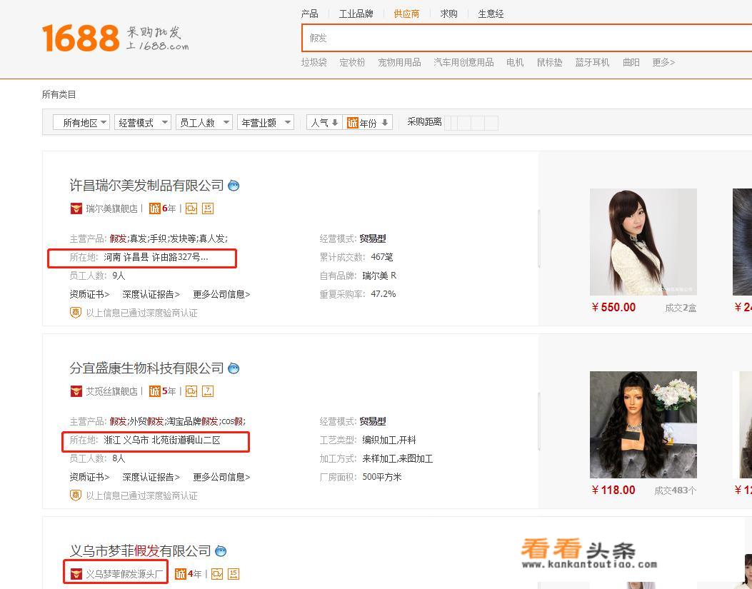 关于假发多少钱？