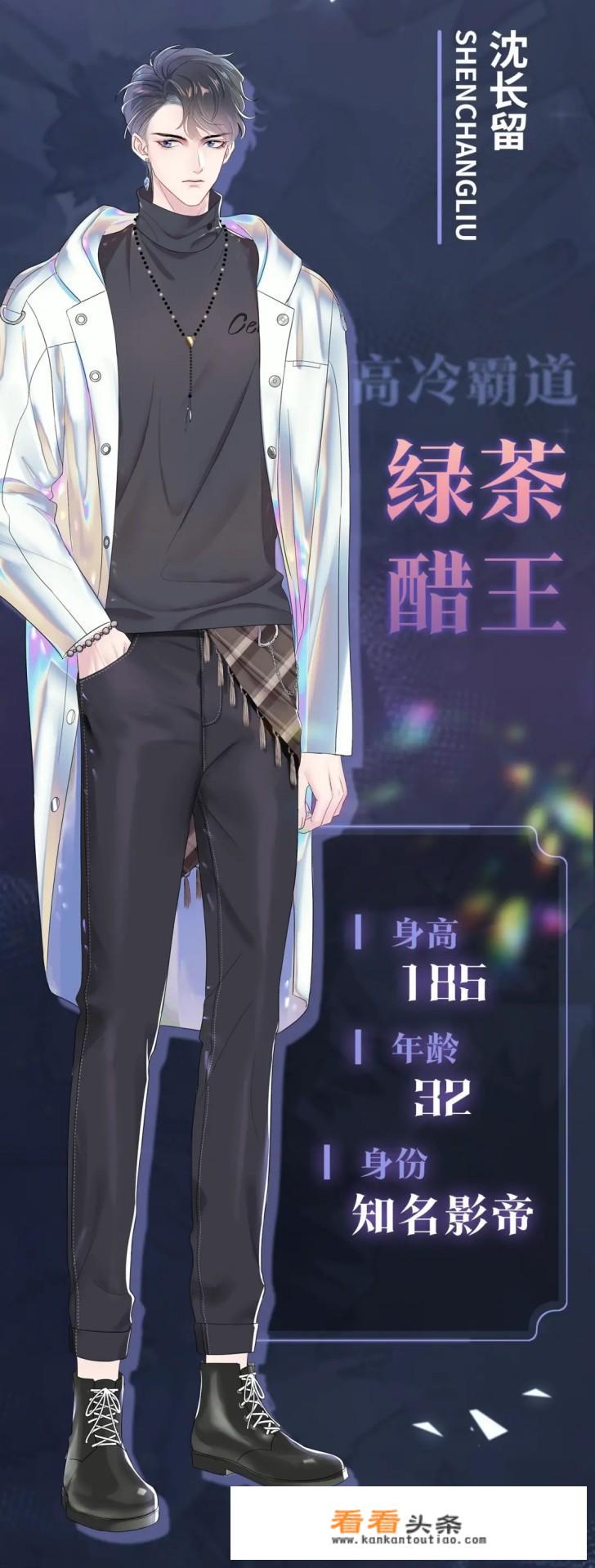 莫之阳沈长留的漫画名？