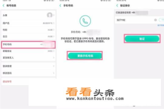 OPPO帐号怎么注册、换绑、申诉？