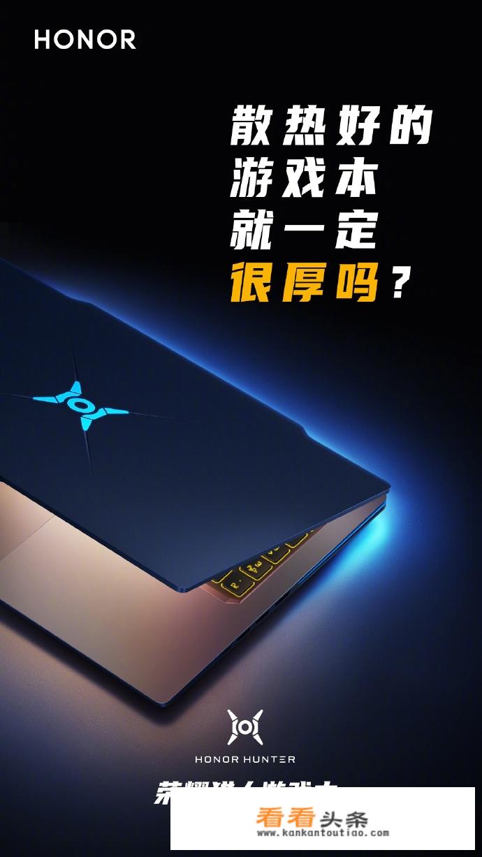 华为或者荣耀会出游戏本嘛？