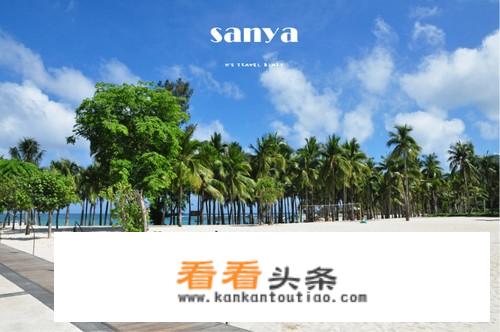 想移居三亚，三亚都有哪些优缺点？