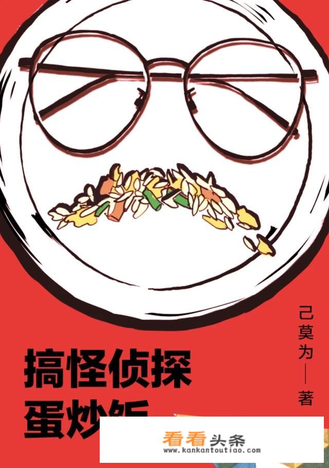 谁能推荐些搞笑欢脱风格的小说呢？