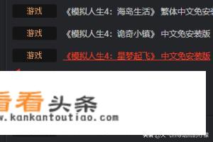 怎么下载模拟人生4？