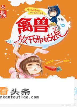 有没有男女主角互怼的小说推荐？