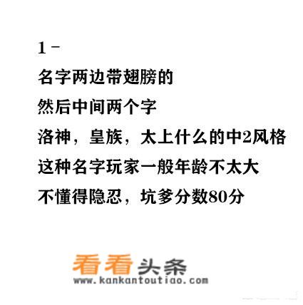 王者荣耀神坑id排名，“梦之泪伤”被玩家评选为最坑的id,你遇到过哪些神坑id？