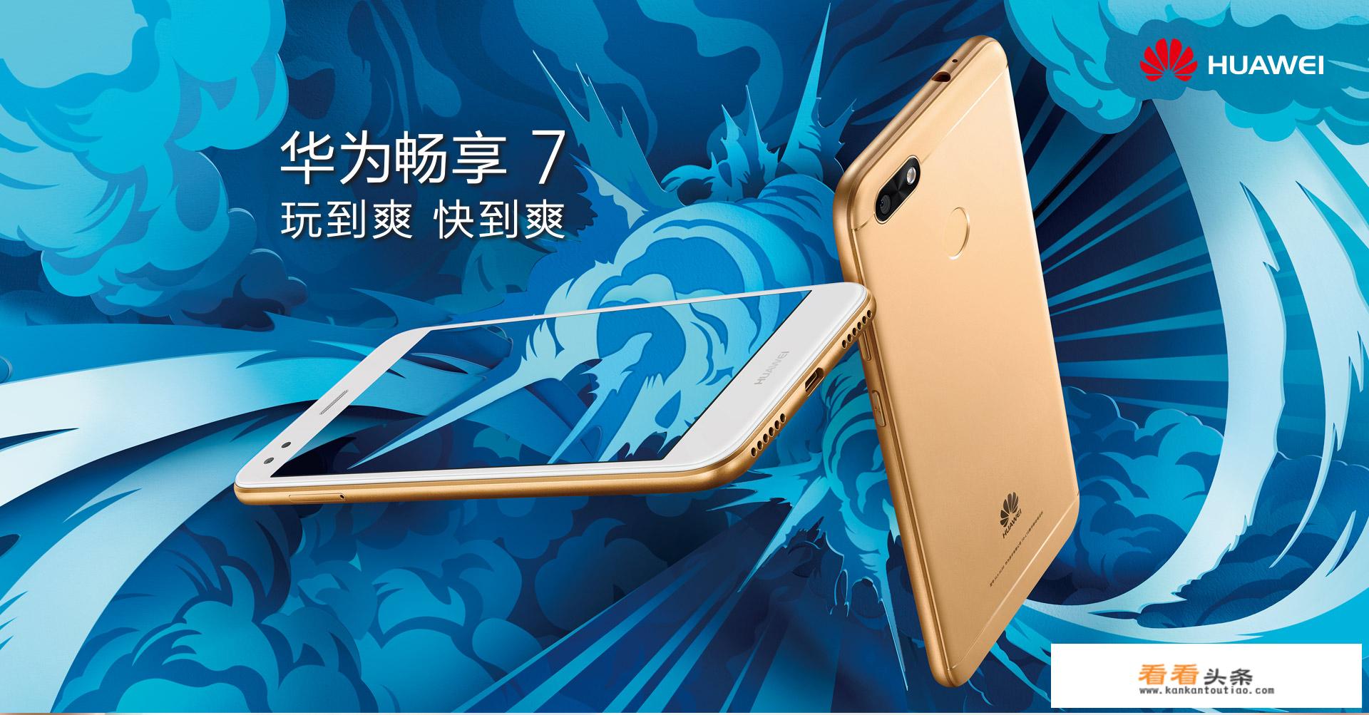 华为畅享50和华为nova7哪个好？