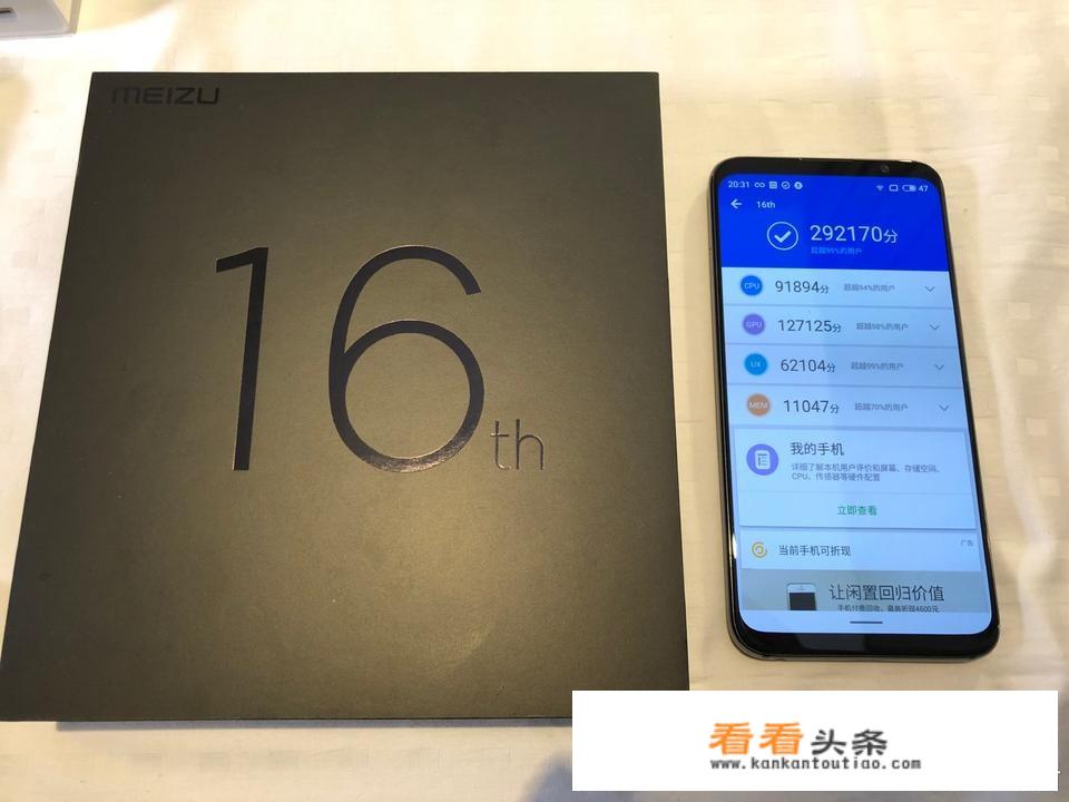 你喜欢魅族16的哪些特点？