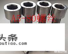 南京C3-80螺栓哪个不锈钢紧固件加工厂价格更优惠？