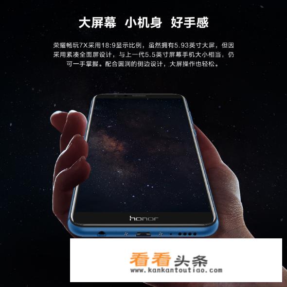 Honor 7X参数？