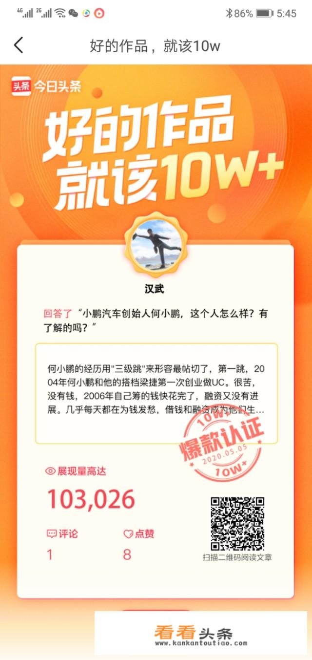 汽车领域创作者怎样通过加v？