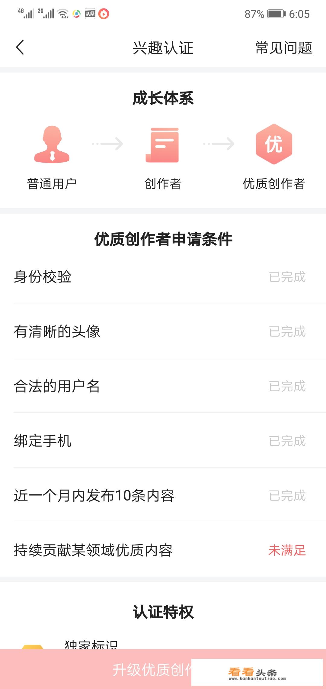汽车领域创作者怎样通过加v？