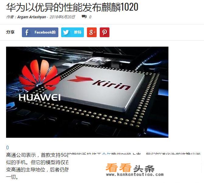 华为2019年发布5G手机是否意味着麒麟1020芯片将会同时发布？