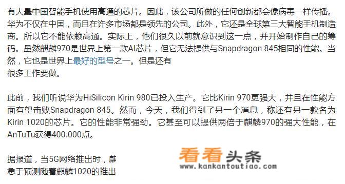 华为2019年发布5G手机是否意味着麒麟1020芯片将会同时发布？
