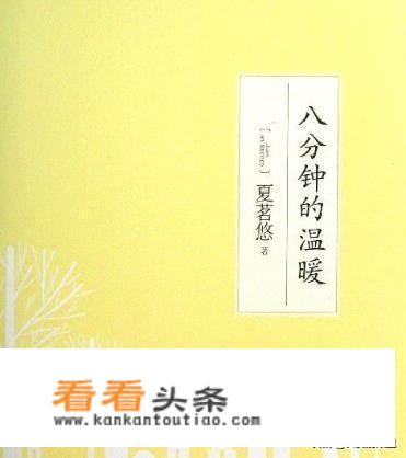八分钟的温暖编剧？