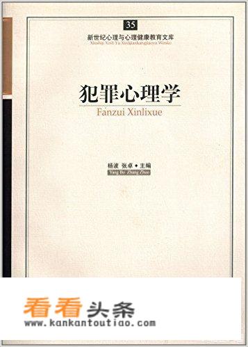 有什么好的犯罪心理学方面的书？