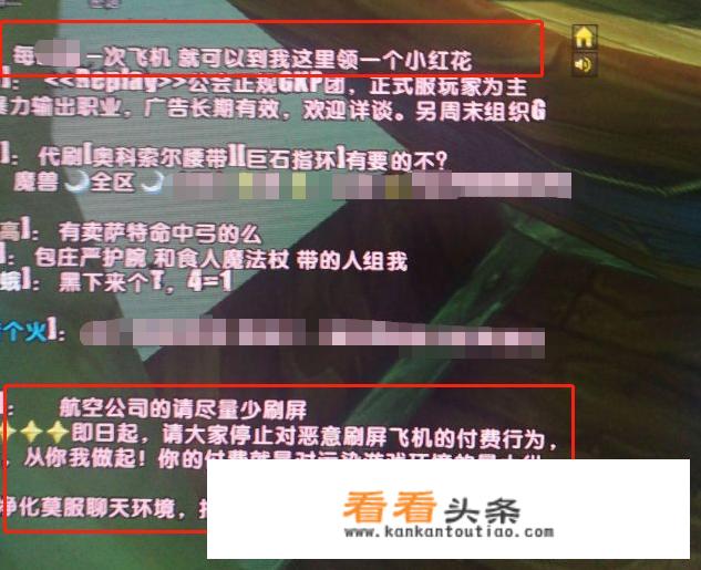 魔兽世界：怀旧服莫格莱尼服玩家向工作室宣战“抵制飞机刷屏”，对此你怎么看？