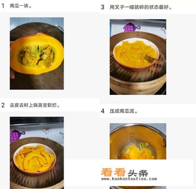 南瓜饼全部做法？