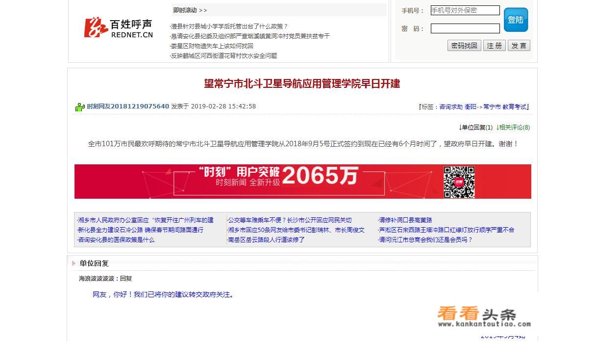 北斗应用学院是个怎么样的高校？为什么当初选择落户常宁市？