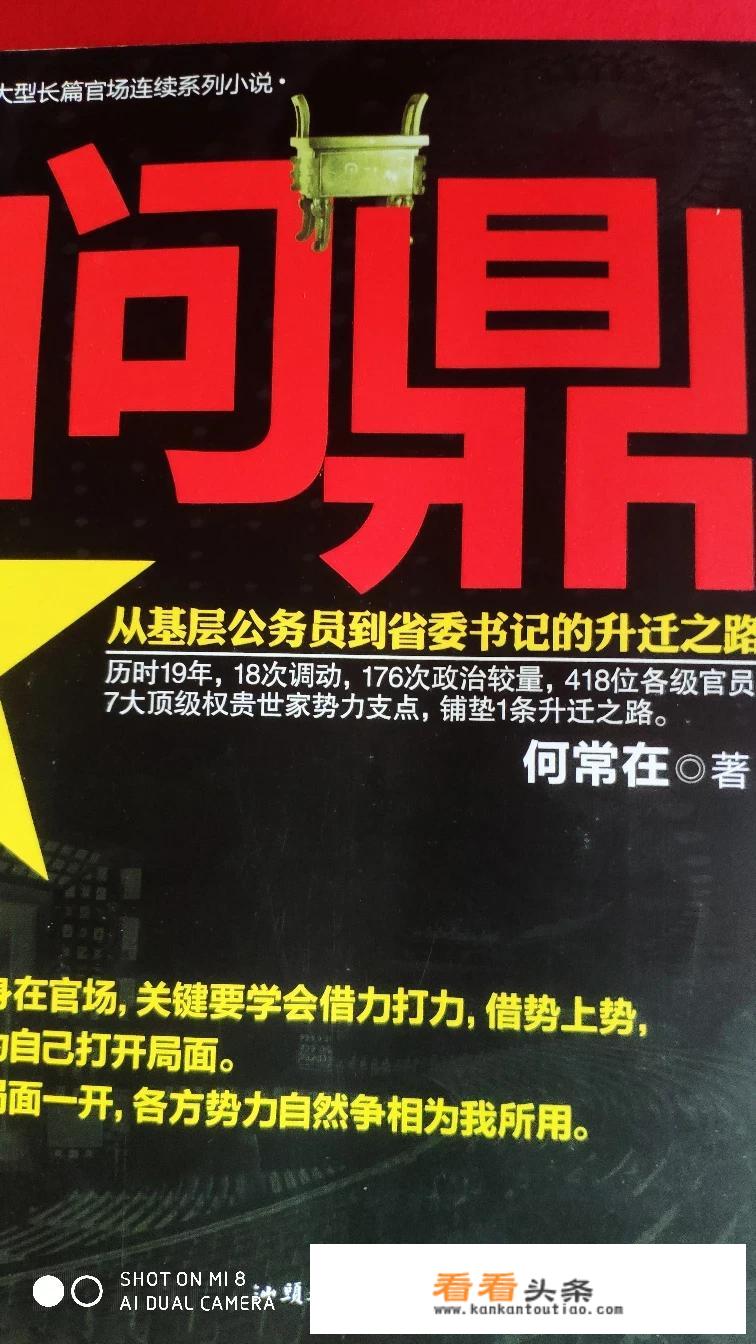 官场小说？