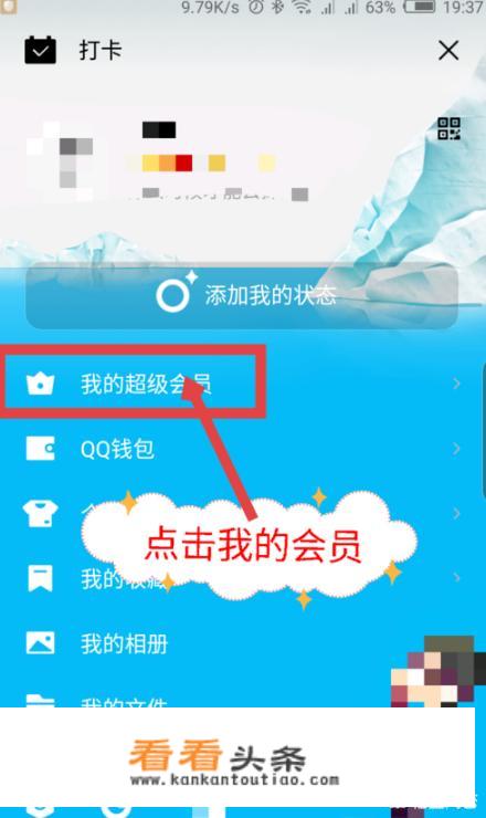 qq大会员在哪？开通详细流程2019最新？