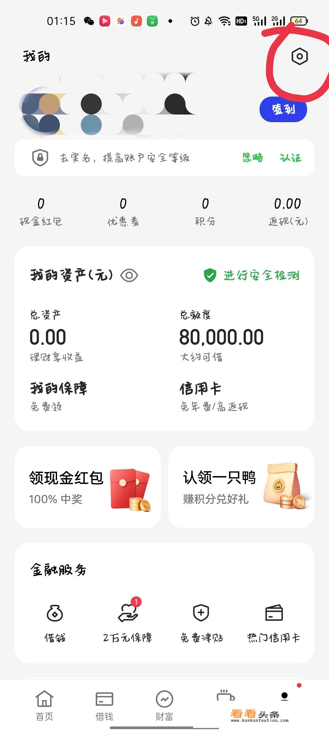 手机钱包零钱怎样用？
