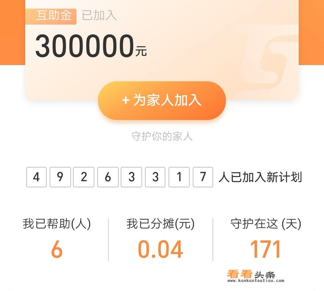 蚂蚁集团的相互宝是什么？