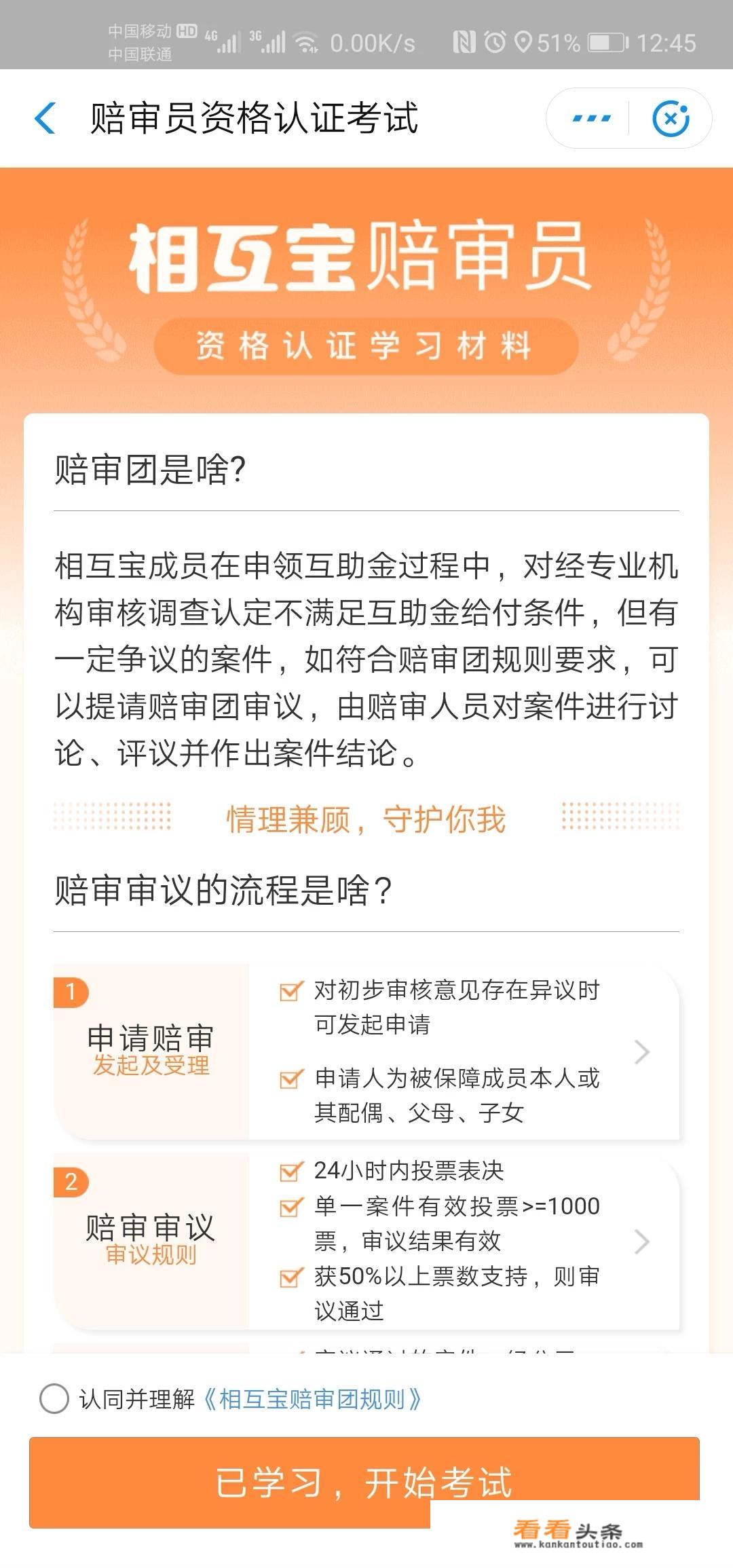 蚂蚁集团的相互宝是什么？