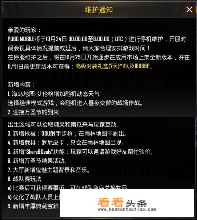 光子公布《 *** 战场》游戏10月25日万圣节新版本更新，有哪些值得关注的玩法与变化？