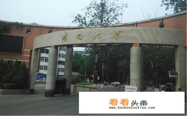 天津南开大学2021分数线？