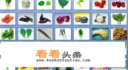 蔬菜名称大全？
