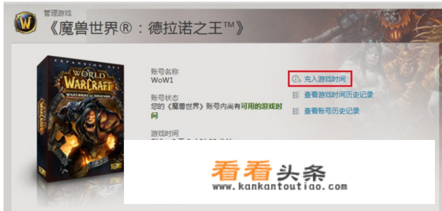 魔兽世界游戏时间没了怎么充值？