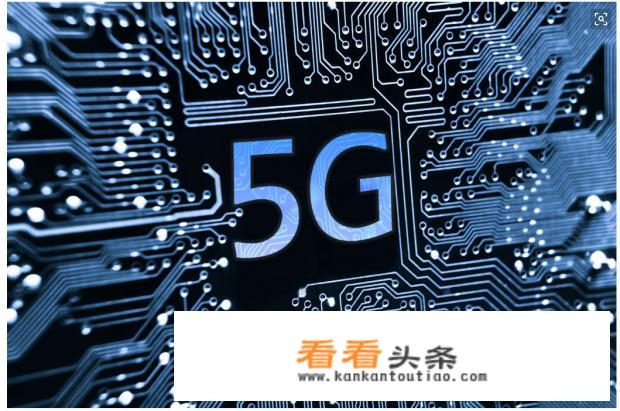 首批5G城市名单公布，手里的4G手机……真的要扔了吗？