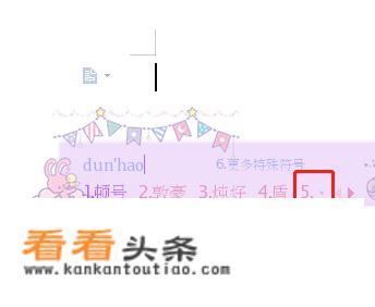 Word顿号咋输？
