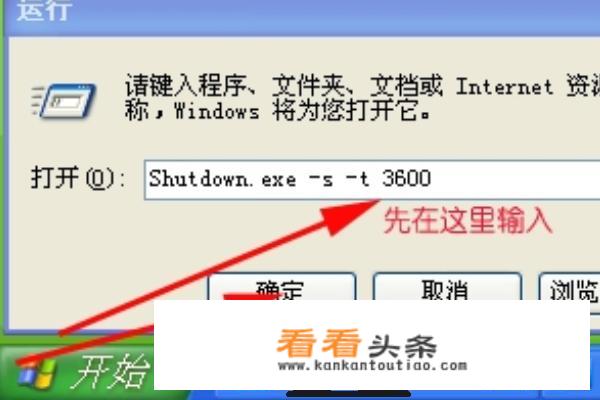 xp系统的电脑定时关机设置？