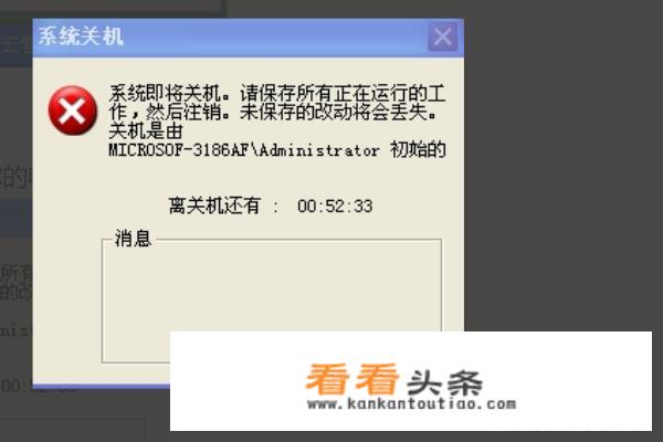 xp系统的电脑定时关机设置？