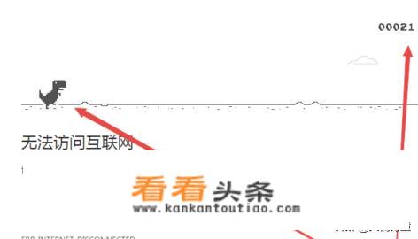 不断网如何玩Chrome的小恐龙游戏？