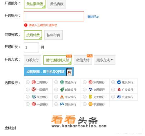 腾讯又出来个豪华版的黄钻？多少钱一个月？