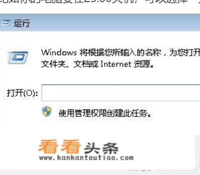 在XP系统中怎样自己设置自动关机？