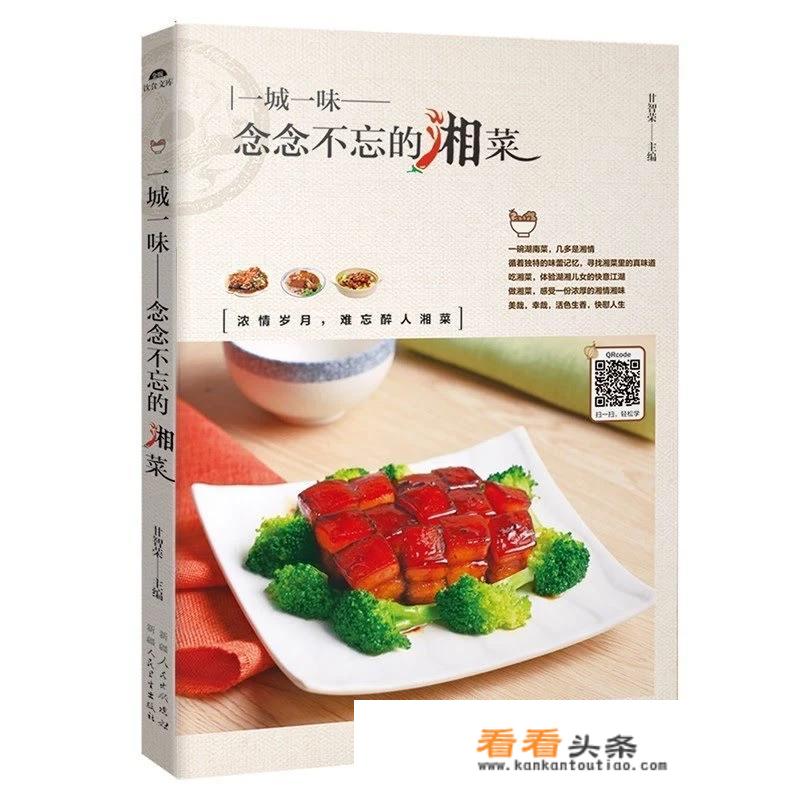 有没有学川、湘菜的详细教程？