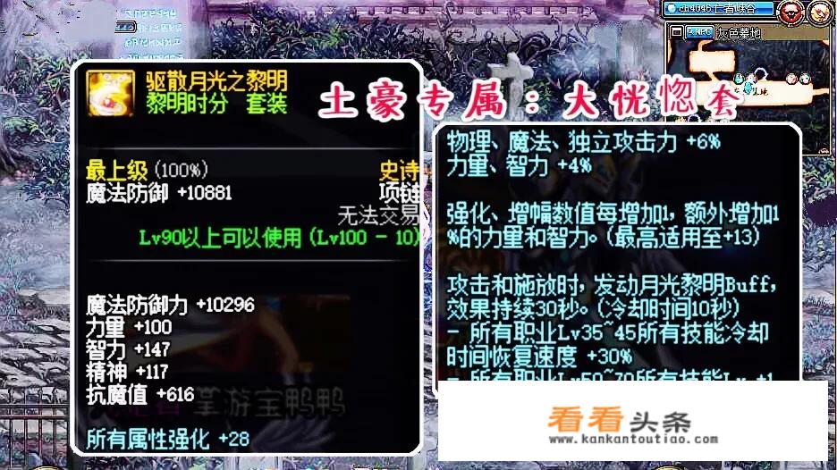 暗黑2纯招最土豪的装备？