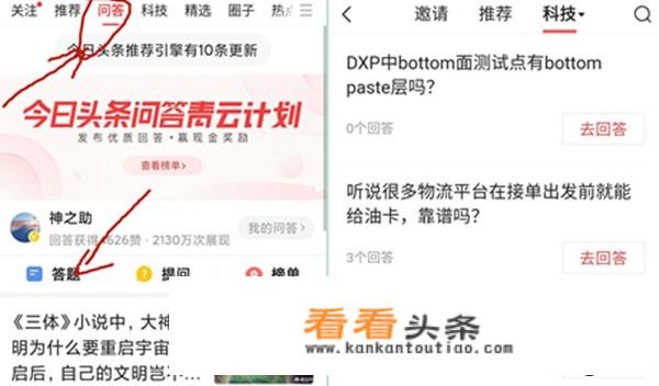 怎么找到热门问题？从哪里看出一个问题有多少人浏览过？