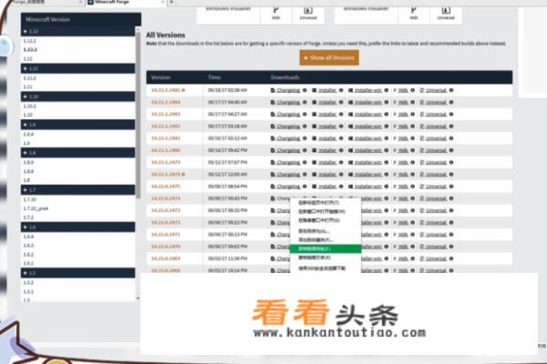 如何在Minecraft Forge官网下载Forge安装包？