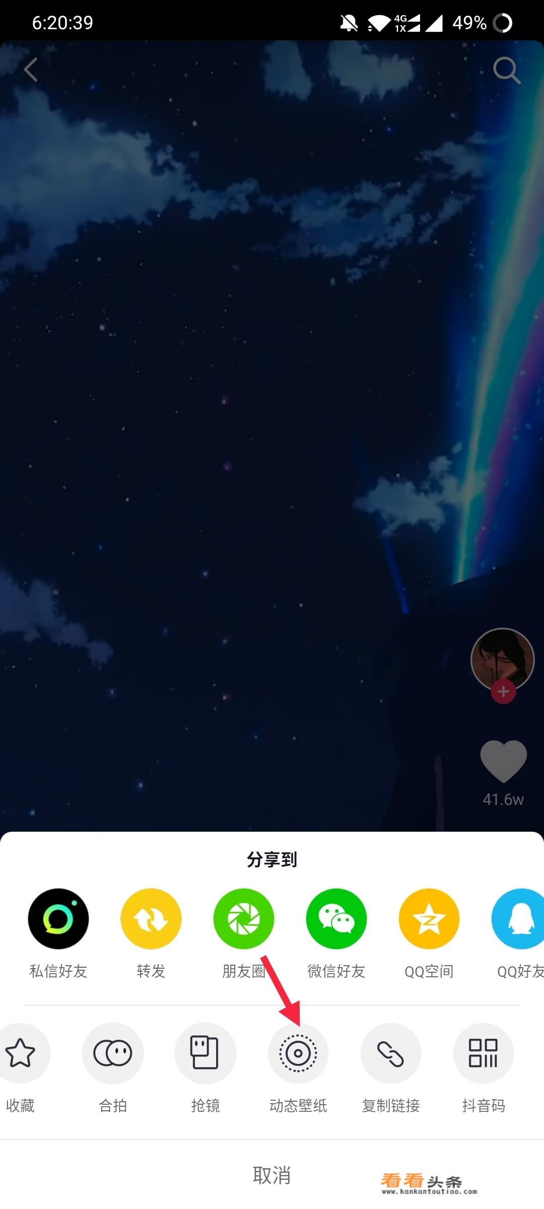 抖音动态锁屏如何设置?抖音视频生成动态壁纸？